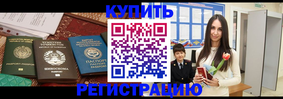 временная регистрация для всех в Шагонаре